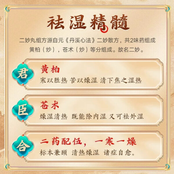 Beijing Tong Ren Tang Ermiao Pills Dryness Clearing Heat Leucorrhea Abnormal Moisture Removal Moisture Excretion Moisture Heat Betting 18 bags for men and women Genuine - Image 5