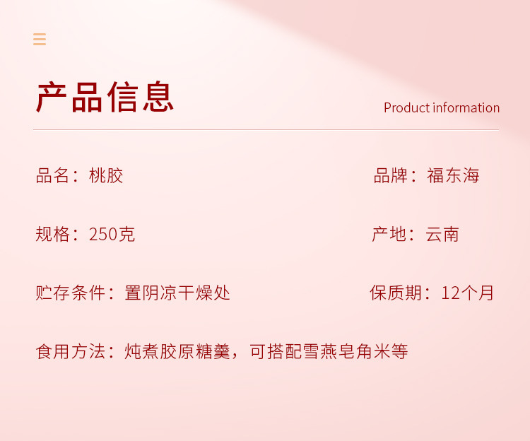 桃胶250克详情页_03.jpg