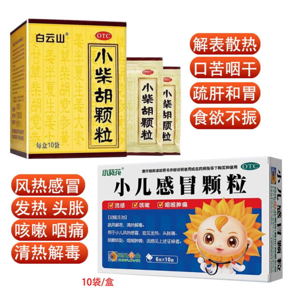 Baiyun Mountain, 10 bags of Xiaochaihu granules to relieve heat dissipation and soothe the liver and gastric exogenous diseases, cold and heat, bitter mouth and dry throat - Image 15