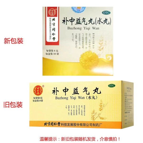 Beijing Tong Ren Tang Buzhong Yiqi Pills 6g * 18 bags Yiqi Spleen and Stomach Weakness Body Tiredness, diarrhea, fatigue, abdominal distension - Image 7