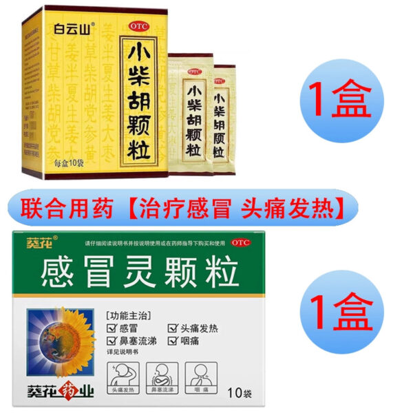Baiyun Mountain, 10 bags of Xiaochaihu granules to relieve heat dissipation and soothe the liver and gastric exogenous diseases, cold and heat, bitter mouth and dry throat - Image 11