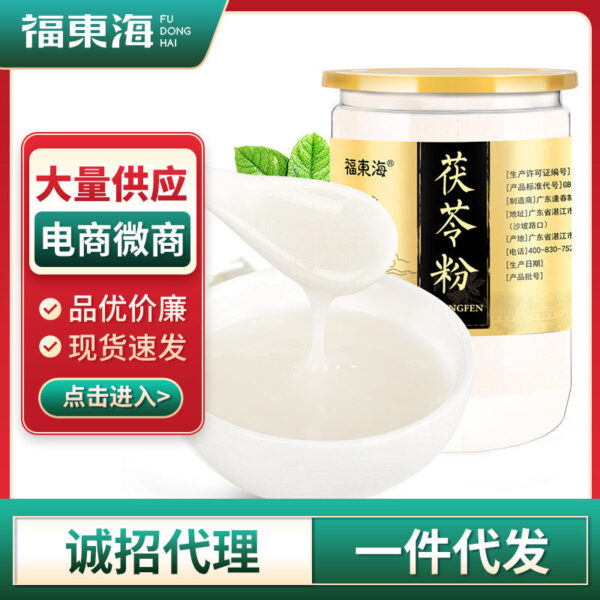 Fudonghai White Poria Powder Low-fat Mask Powder 250g Meal Replacement Porridge Powder Wholesale Recruitment Agent One piece for delivery