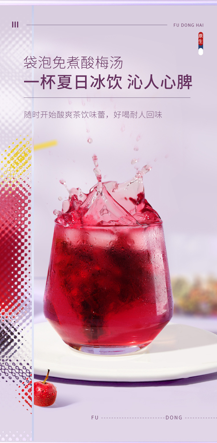 酸梅汤详情页_06.jpg