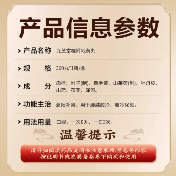 Jiuzhi Tang Guifu Dihuang Pill Genuine Urine Frequent Kidney Deficiency Fuguili Middle Pill Kidney Yang Deficiency Constitution Traditional Chinese Medicine Conditioning Male - Image 5