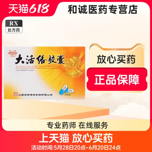 [Pharmaceutical Capital] Dahuoluo Capsules 0.25g * 36 capsules/box