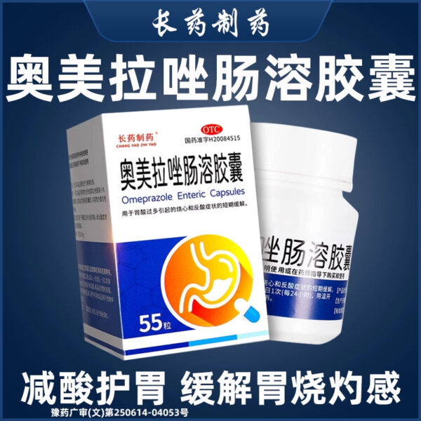 Omeprazole enteric-coated capsules genuine gastric medicine, excessive stomach acid, heartburn, stomach pain, stomach swelling, acid reflux, intestinal frustration, gastrointestinal medication