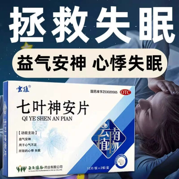 Yunzhi, Akiba Shenan Tablets 24 tablets/box, genuine calming the nerves and sleeping, improving sleep, insomnia medicine to help sleep - Image 5