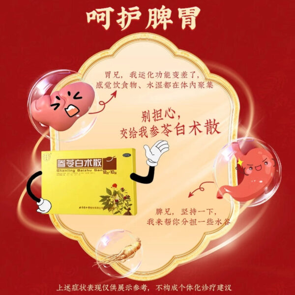 3 boxes] Beijing Tong Ren Tang Shenling Baizhu Powder to strengthen the spleen, appetizer and remove dampness, regulate the spleen, gastrointestinal constipation and remove moisture - Image 2