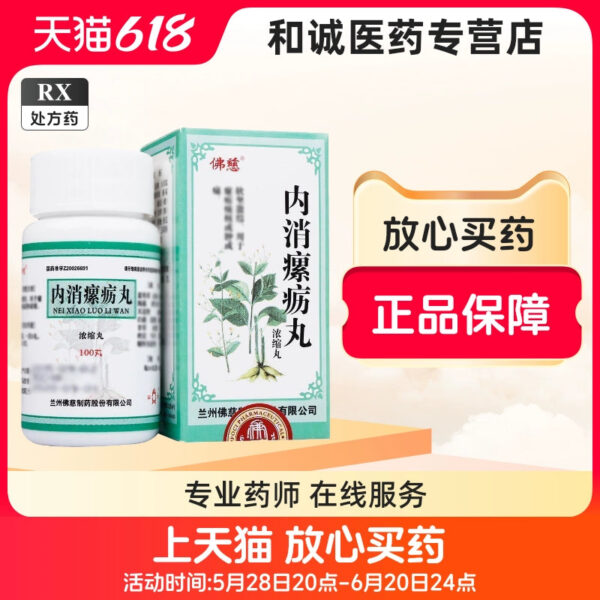 [Foci] Neixiao Shesheng Pills (Concentrated Pills) 185mg * 200 Pills/box