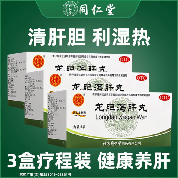 Beijing Tong Ren Tang Longdan Xiegan Pills Official Flagship Store Genuine Sinopharm Nourishes the Liver and Protects the Liver and Biliary