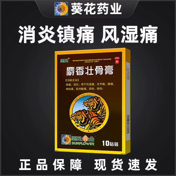 Sunflower Musk Zhuanggu Ointment Medicine Ointment Soothing tendons, promoting blood circulation, relieving pain and reducing inflammation, rheumatic joint pain, tiger sticker relieving pain ointment