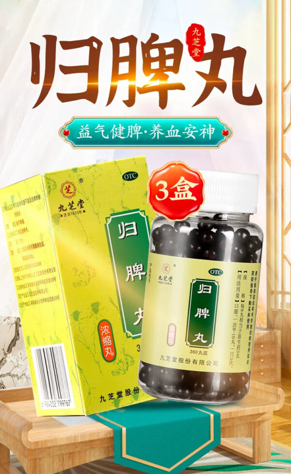 Jiuzhitang Guipi Pills 360 Pills Concentrated Pills Heart and Spleen Deficiency Nourish Blood Calm the nerves Dizziness Insomnia Many dreams Loss of appetite - Image 6