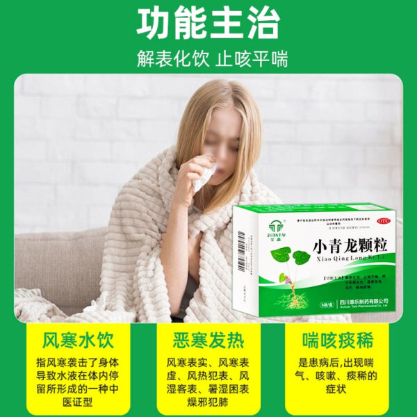 Quantai Xiaoqinglong Granules Children Adults Wind Cold Cough Fever Xiaoqinglong Soup Family Standing Medicine Cold Medicine - Image 2