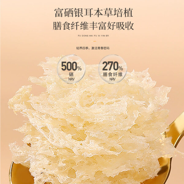 Fudonghai selenium-enriched Tremella 80g Materia Medica Tremella left-on-wash brewing ready-to-eat can be sent with bird's nest wolfberry and red dates - Image 4