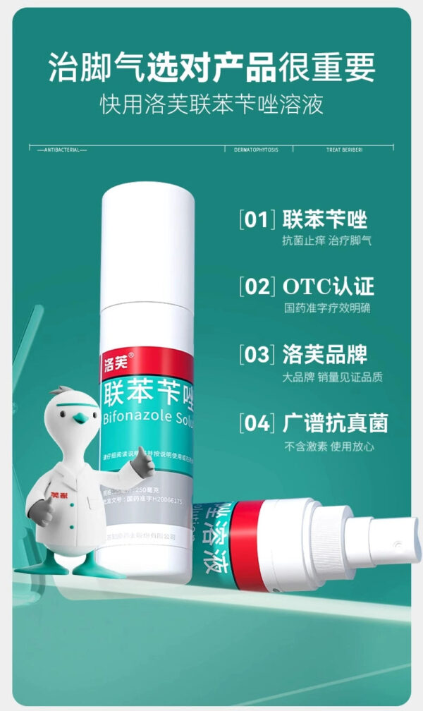 Luofu Bifenazole Solution Bifenazole Spray Genuine Bifenazole Spray Special Medicine Foot Odor - Image 6