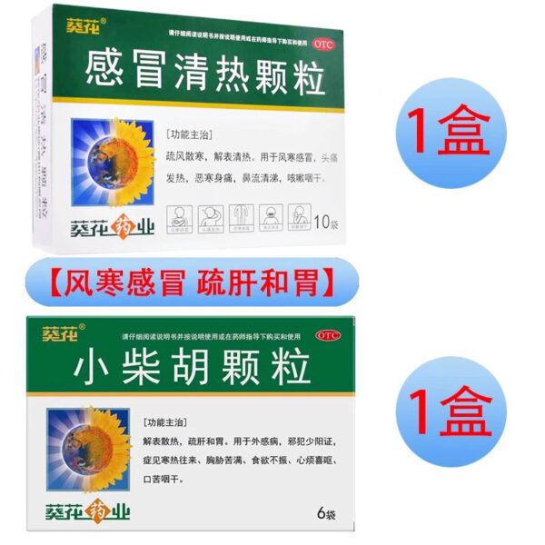Sunflower Cold Qingre Granules to relieve dry throat, runny nose, wind cold, headache, fever, cough medicine, cold medicine granules - Image 8
