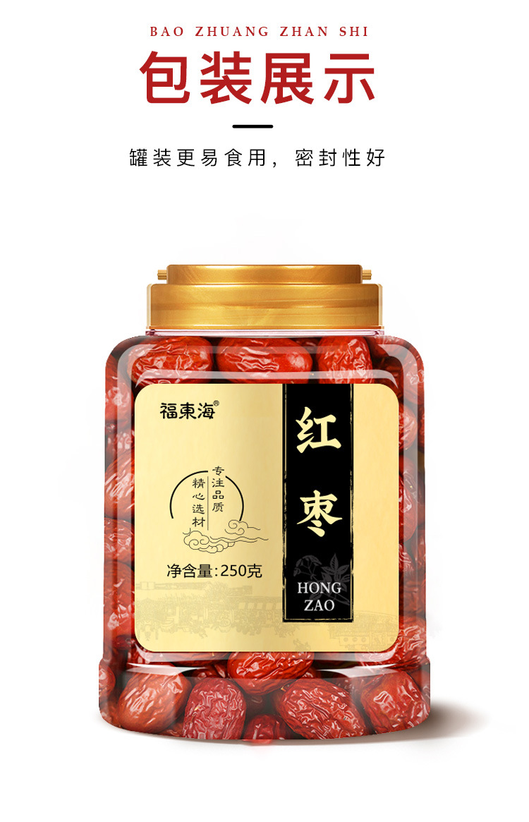 红枣250g_14.jpg