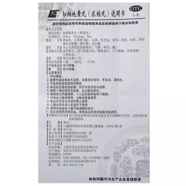 6 boxes] Zhibai Dihuang Pills, genuine nourishing yin and reducing fire, yin deficiency, fire deficiency, hot flashes, night sweats, urination, short red sperm - Image 5