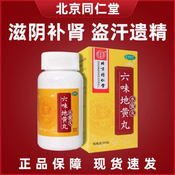 Beijing Tong Ren Tang Liuwei Dihuang Pills 360 Pills nourish yin and invigorate kidney and kidney yin loss, dizziness, tinnitus, waist and knee soreness