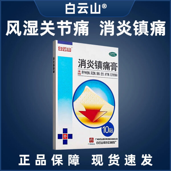 Baiyun Mountain Anti-Inflammation Analgesic Cream Neuralgia Rheumatism Shoulder Pain Sprain Arthralgia Muscle Pain Patch