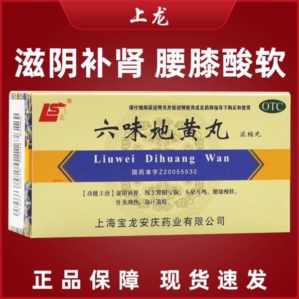 Shanglong Liuwei Dihuang Pills 200 Pills Kidney Yin Deficiency Male Kidney Soft Waist and Knee Night Sweat Nocturnal Essence Tinnitus Traditional Chinese Medicine - Image 6