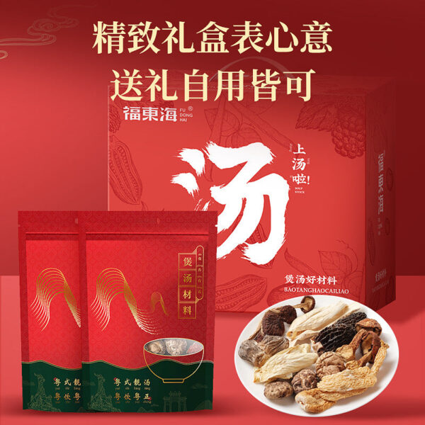 Fudonghai Soup Gift Pack 12 Soup Materials Guangdong Household Gift Box Gift Dry Goods Mushrooms Chinese Medicinal Materials - Image 5