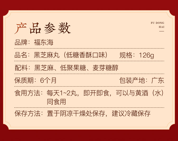 黑芝麻丸国潮香酥口味_03