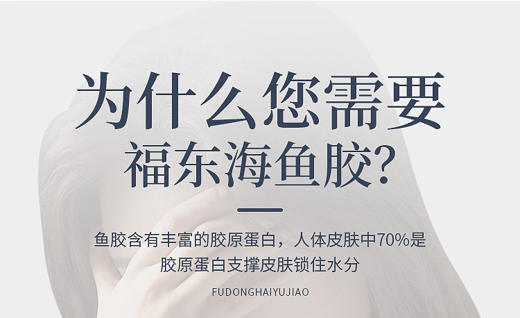 鱼胶40克详情页_04.jpg