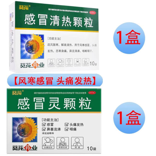 Sunflower Cold Qingre Granules to relieve dry throat, runny nose, wind cold, headache, fever, cough medicine, cold medicine granules - Image 9