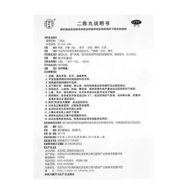 Beijing Tong Ren Tang Erchen Pills 6g * 12 bags, dry dampness, reduce phlegm, wet cough, throat discomfort, phlegm and gastric qi - Image 5