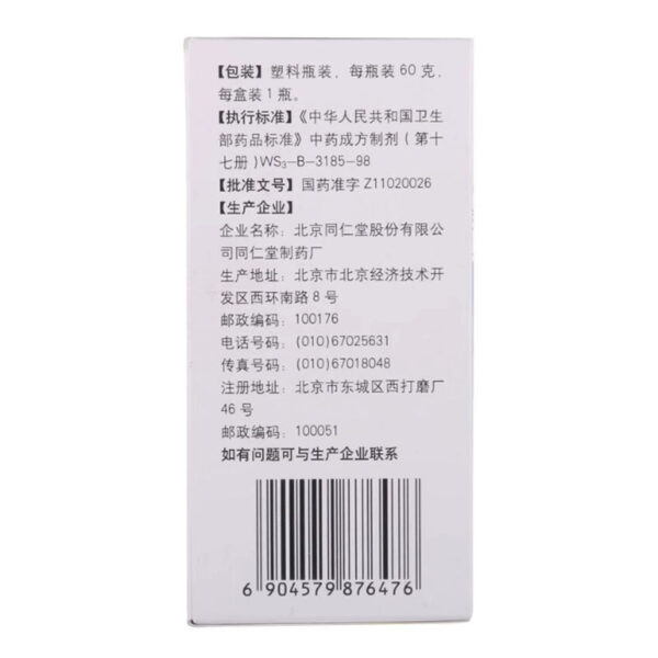Tong Ren Tang Wuji Baifeng Pills 60g Shuimi Pills Women's Conditioning, Qi and Blood Regulation, Menstruation Abdominal Pain Women's Medicine - Image 4