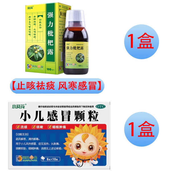 Sunflower Strong Loquat Dew 100ml Bronchitis Cough Relieving Cough and Expelling Phlegm Oral Liquid Nourishes Yin and astringent lungs Adults - Image 10