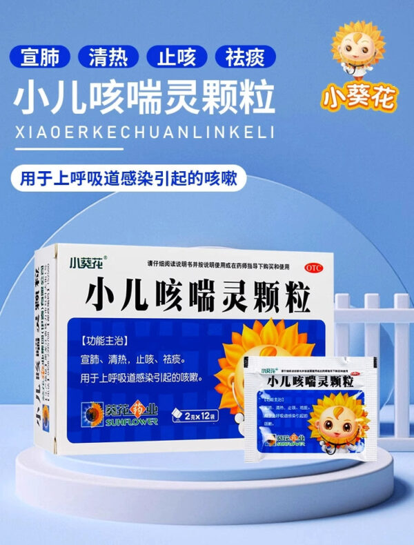 Xiaokuihua Brand Children's Kechuanling Granules 2g * 12 bags/box for cough and phlegm relief, children's cough and phlegm removal, cold medicine EQ - Image 6