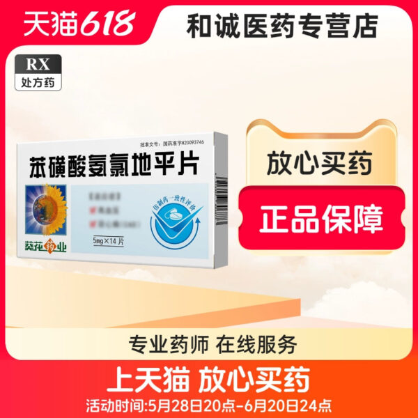 [Sunflower Pharmaceutical] Amlodipine Besylate Tablets 5mg * 14 Tablets/box