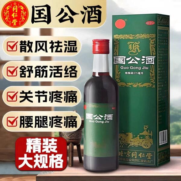 Beijing Tong Ren Tang Official Flagship Store Medicinal Liquor Guogong Liquor Genuine Joint Pain Rheumatism Soothing and Activating Medicinal Liquor - Image 3
