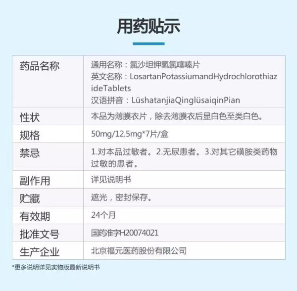 [Nadia] Losartan Potassium Hydrochlorothiazide Tablets 50mg: 12.5mg * 7 Tablets/box - Image 5