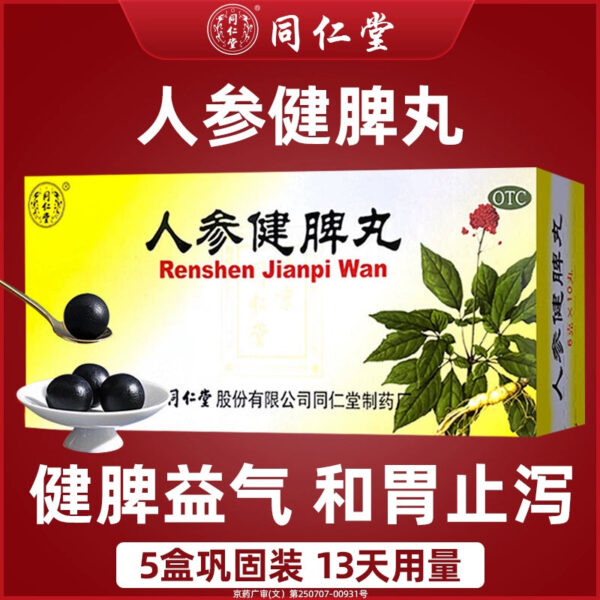 Beijing Tong Ren Tang Ginseng Jianpi Pills Genuine Conditioning, Nourishing Weakness of Spleen and Stomach, Invigorating Qi, Gastrointestinal Digestion and Stomach Antidiarrhea