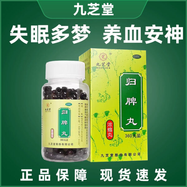 Jiuzhitang Guipi Pills 360 Pills Concentrated Pills Heart and Spleen Deficiency Nourish Blood Calm the nerves Dizziness Insomnia Many dreams Loss of appetite