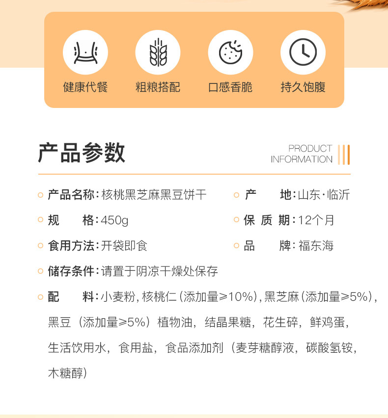 黑核桃芝麻饼详情页---副本_02.jpg