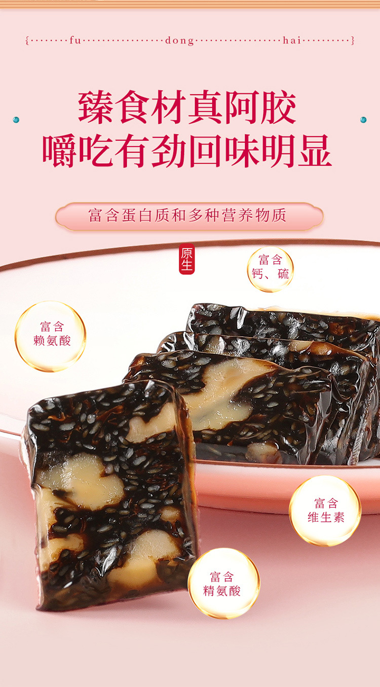 阿胶糕210克_12.jpg