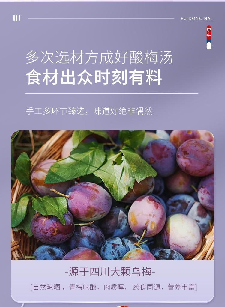 酸梅汤详情页_09.jpg
