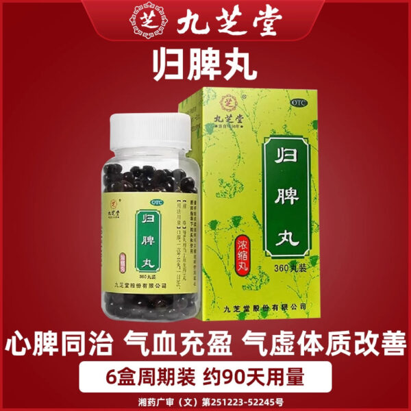 Jiuzhitang Guipi Pills 360 Pills Genuine Qi-invigorating Spleen-nourishing Blood-calming Insomnia and Dreaming Improve Qi Deficiency Physique