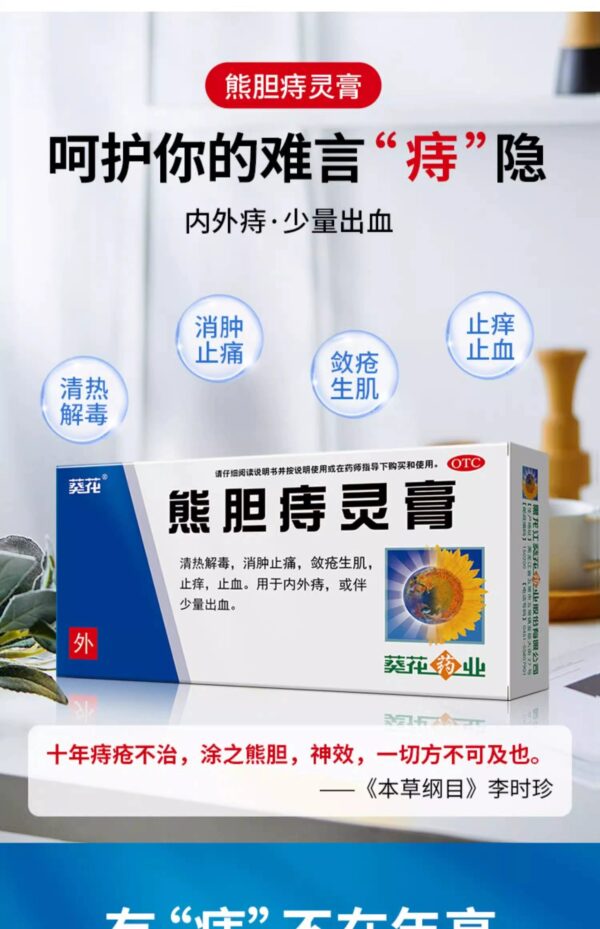 Sunflower Pharmaceutical Xiong Bile Zhiling Cream Internal and External Hemorrhoids Hemorrhoid Bleeding Clearing Heat and Detoxification Reducing Swelling and Pain Hemorrhoids Hemostat - Image 6
