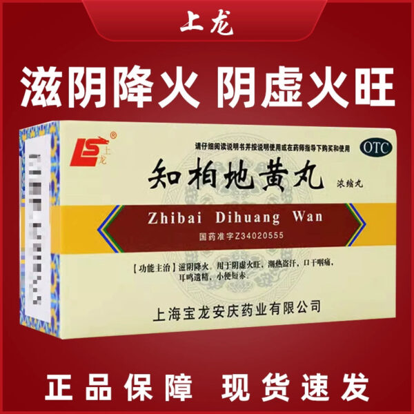 Shanglong Zhibai Dihuang Pills 200 Pills, Concentrated Pills, Yin Deficiency, Night Sweat, Dry Mouth, Sore Mouth, Tinnitus, Nospermia, Short Urination - Image 6