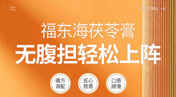 Fudonghai Poria paste 150g/can, barley, Gorgon, jujube seed, wet paste, hand-boiled paste, wholesale distribution - Image 6