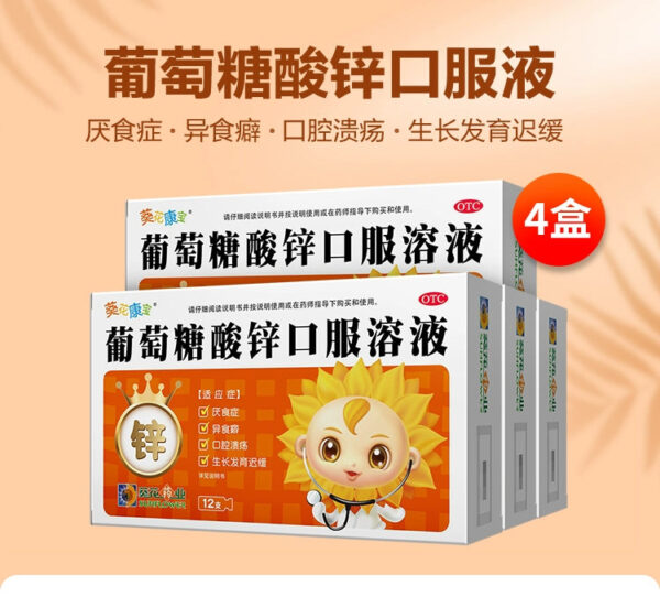 Sunflower Zinc Gluconate Oral Solution Children Zinc Supplement Children Adults Calcium Gluconate Oral Solution Non-Granular - Image 6