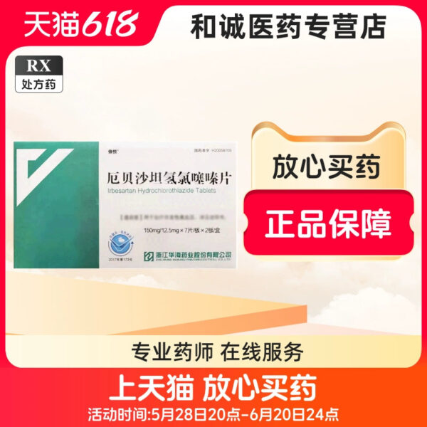 [Beiyue] Irbesartan Hydrochlorothiazide Tablets 150mg: 12.5mg * 14 Tablets/box