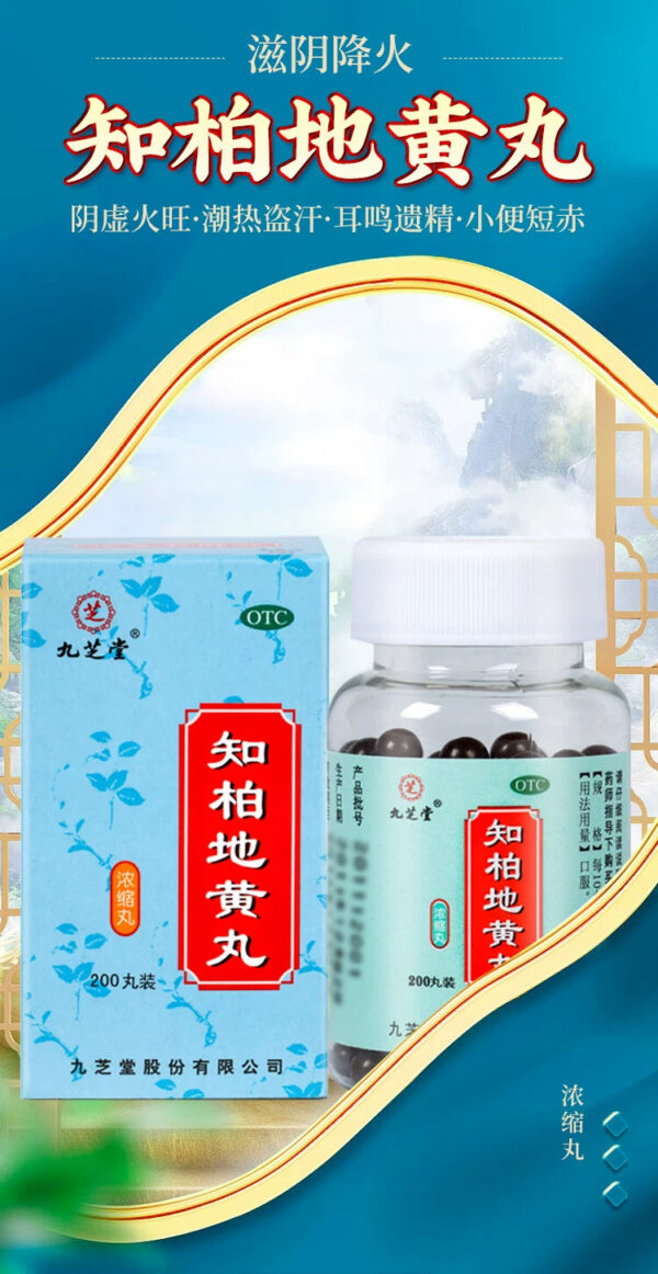 Jiuzhitang, Zhibai Dihuang Pills, 200 concentrated pills, hot flashes, night sweats, nocturnal essence nourishing yin and reducing fire - Image 6