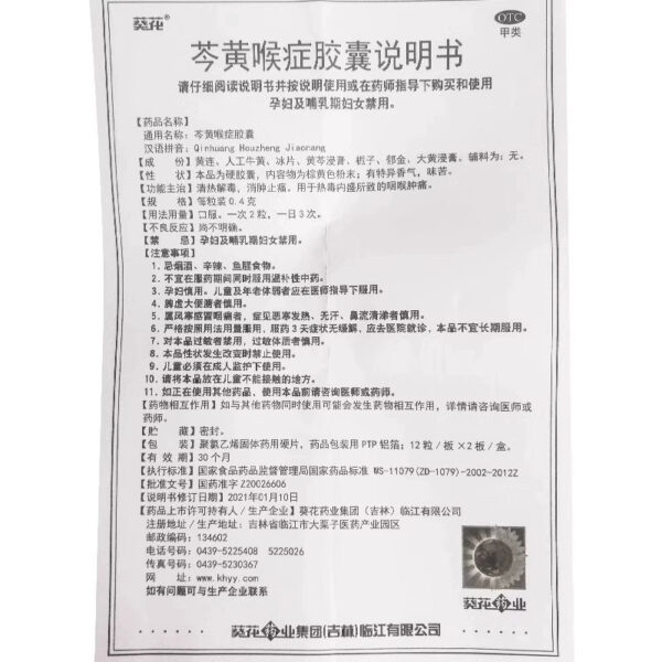 Sunflower Qin Yellow Throat Capsules 0.4g * 24 Capsules Clear heat, detoxify, reduce swelling, relieve pain and sore throat - Image 4