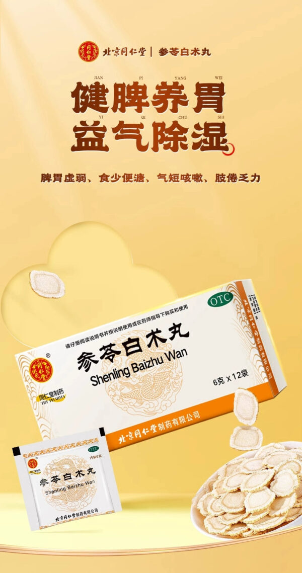 Beijing Tong Ren Tang Shenling Baizhu Pills 6g * 12 bags to strengthen the spleen, nourish qi and remove dampness, regulate the weakness of the spleen and stomach, detoxify and remove dampness - Image 6